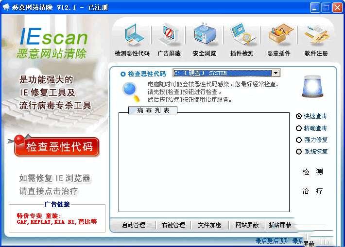 恶意网站清除官方版 8.6 简体中文版