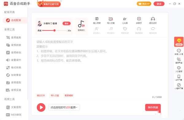 语音合成助手电脑版 1.1.1 官方最新版