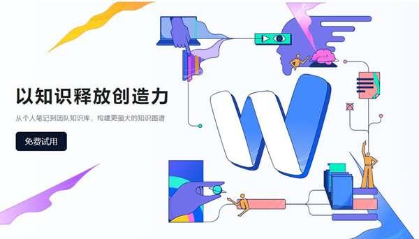 为知笔记电脑版v4.14.4官方pc版