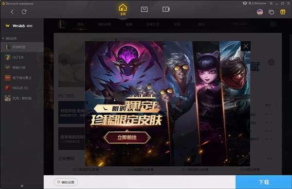 腾讯WeGame游戏平台v6.11.22.1045官方最新版