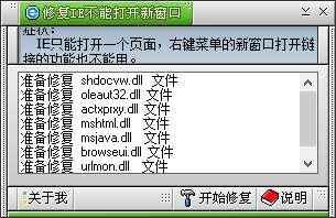 IE修复工具官方版 1.0 中文版