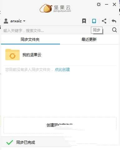 坚果云电脑版v7.2.9官方最新版