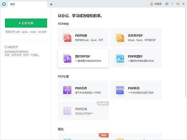 苏打办公 官方最新版办公软件