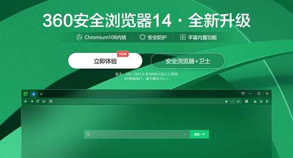 360安全浏览器官方版 最新版