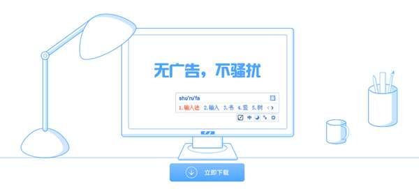 手心输入法官方电脑版v3.1.2.1000最新版