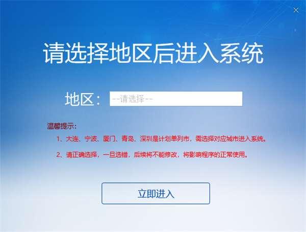 金税三期单位社保费管理客户端官方版 1.0.100 绿色版