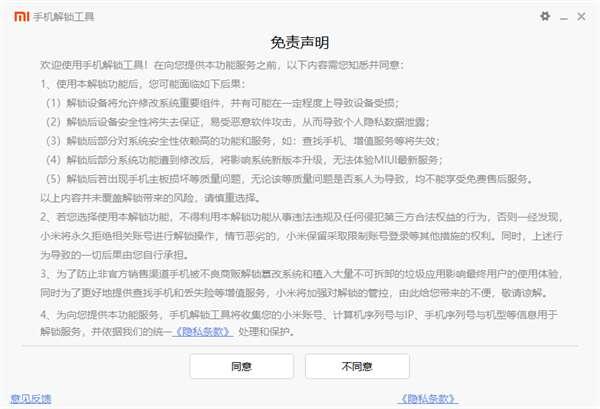 小米bl解锁工具官方pc版v7.6.727.43最新版