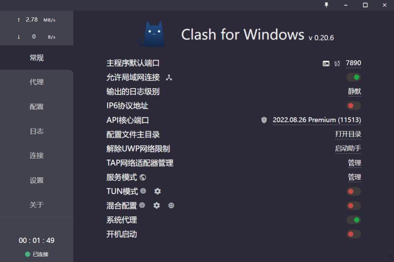 Clash电脑版 for Windows 0.20.28 最新版