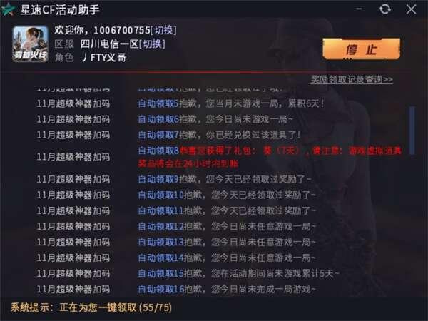 CF活动助手电脑版 5.7.2官方版