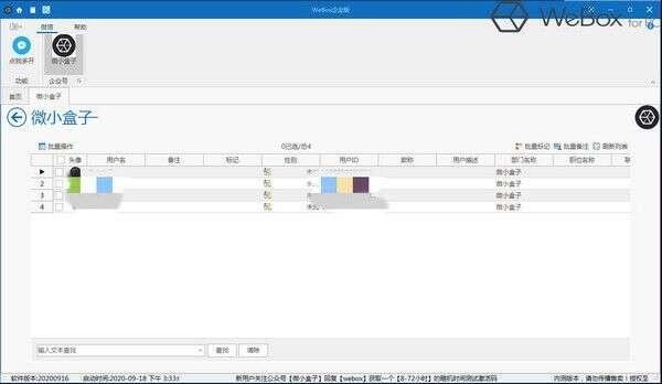 微黑盒子(WeBox企业版)电脑版 230526 官方版