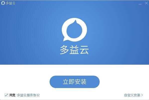 多益云电脑版 2.5.005 官方版