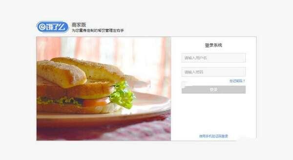 饿了么商家版电脑版v6.1.9官方版