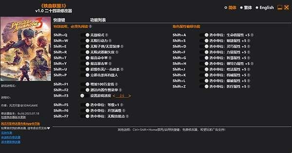 铁血联盟3修改器3DM版 1.0 最新免费版