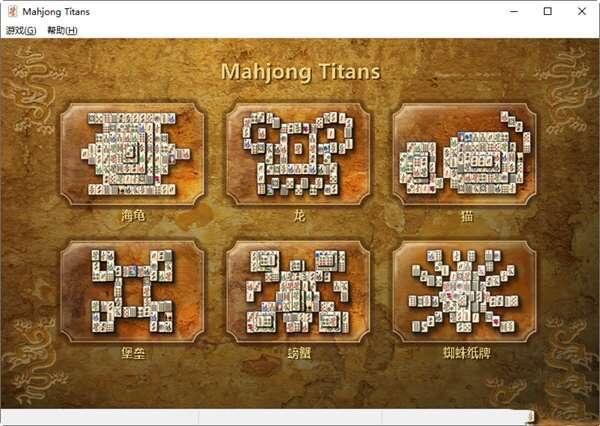 Mahjong Titans(Win7麻将游戏)电脑版 1.0 绿色免费版