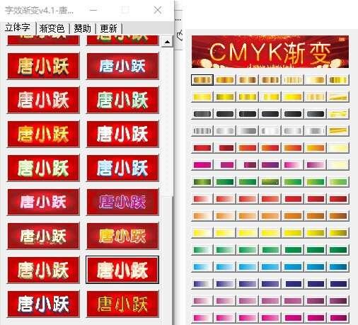 CDR字效渐变插件官方版 4.1 绿色免费版