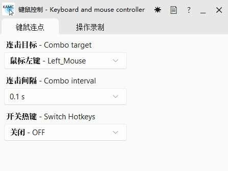 KAMC鼠标连点器官方版 1.1.0 最新免费版