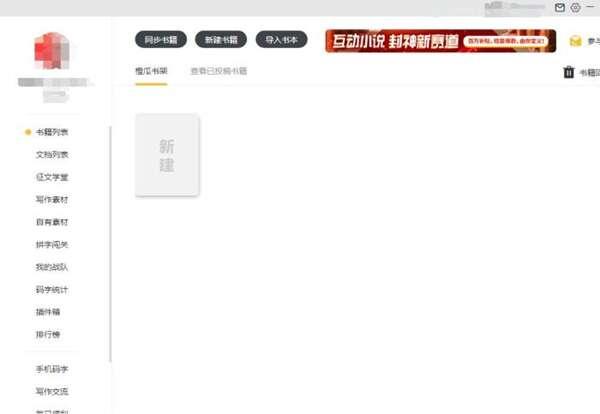 橙瓜码字电脑版v3.0.9官方版