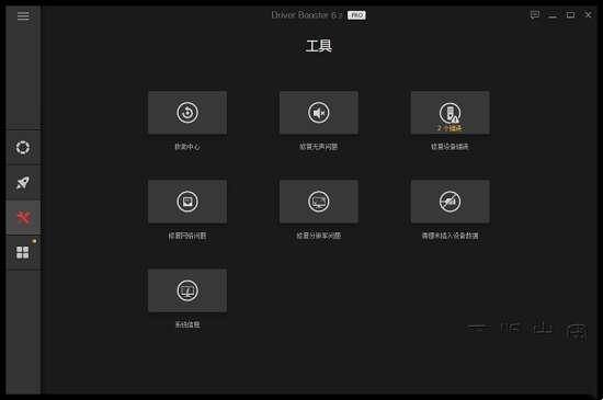 IObit Driver Booster Pro驱动管理工具v12.2.0.542最新版