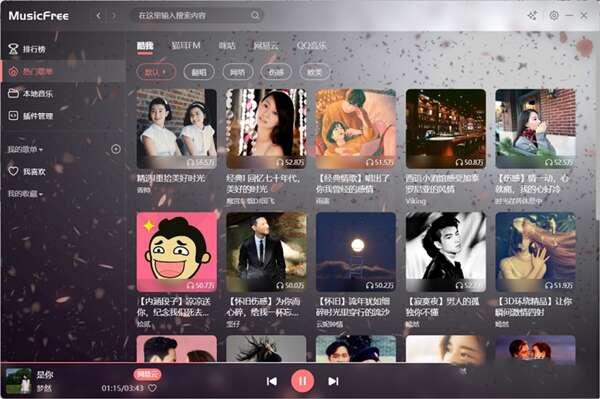 MusicFree(音乐播放器)电脑版v0.0.7绿色版