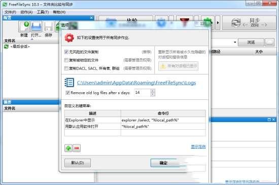 FreeFileSync(文件自动同步)v14.4官方版
