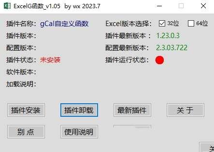 Excel自定义函数gCal插件官方版 1.05 绿色版