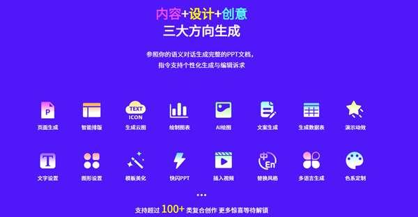 MotionGo(AI生成PPT工具)v2.2.5官方版