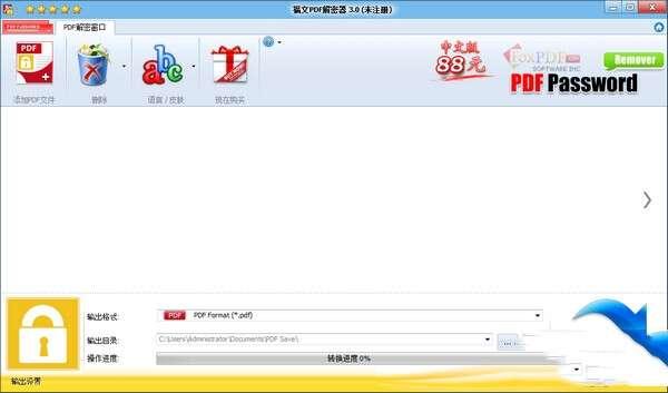 福文PDF解密器免注册机 v3.0 最新版