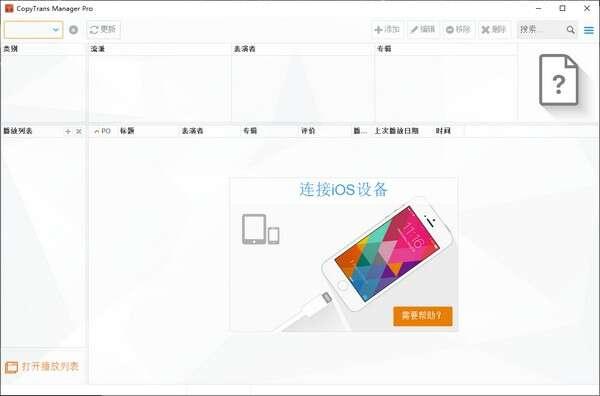 CopyTrans Manager(IOS媒体文件管理软件)电脑版 6.104 官方版