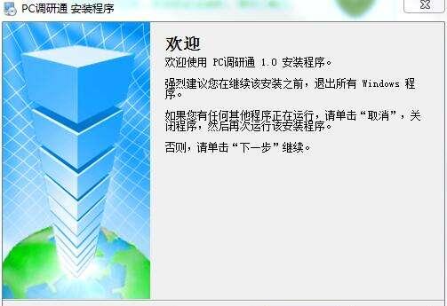 PC调研通官方版 1.3 最新版