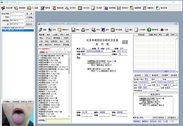 门诊电子处方官方版 18.0 最新版