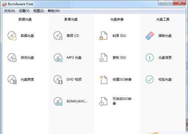 BurnAware Free(光盘刻录软件)v18.8官方最新版
