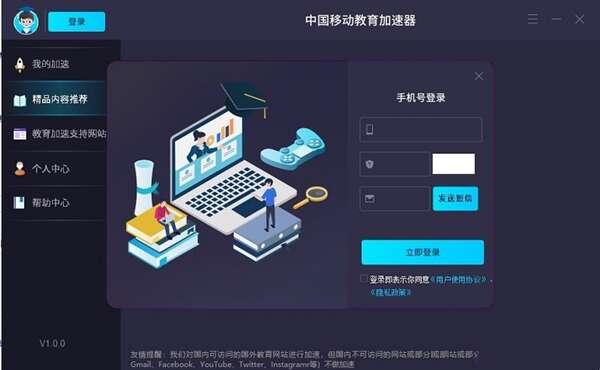 中国移动教育加速客户端最新版 3.0.3 官方版