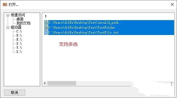 DelApp（文件删除）电脑版 1.0.2.0免费版