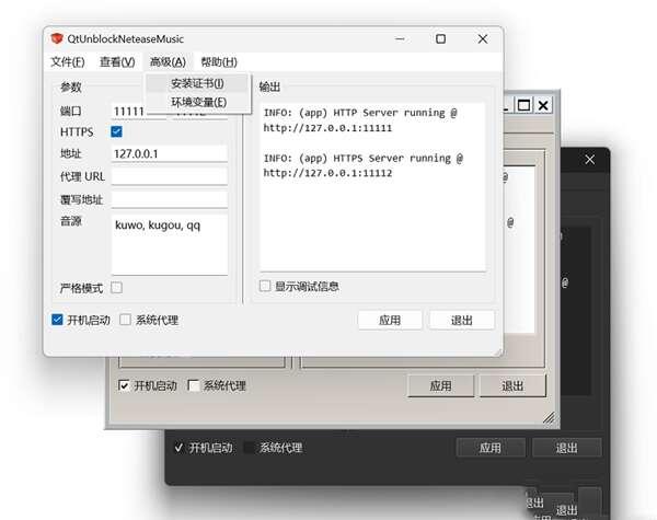 QtUnblockNeteaseMusic（云音乐解锁工具）官方版 1.5.0 最新版