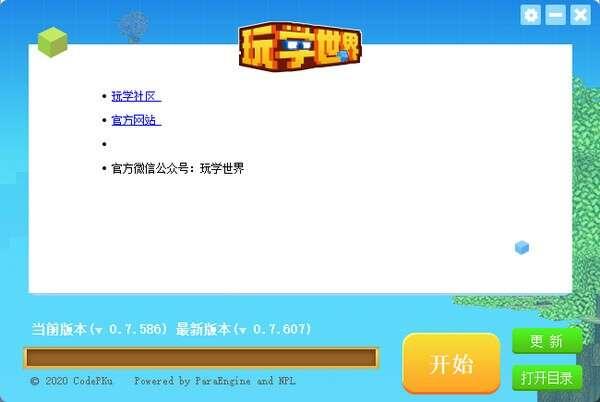 玩学世界官方版 1.0.1.0872 最新版