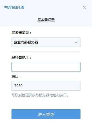 有度即时通电脑版v10.0.8官方版