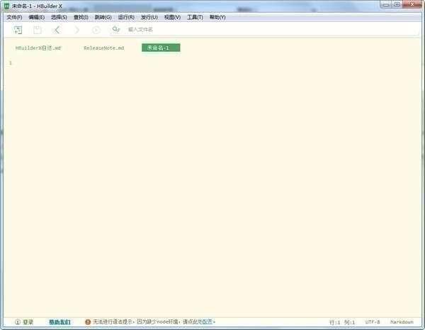 HBuilderX（编辑器）最新版 3.5.3.20220729 官方版
