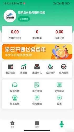 飞兔快跑官方最新版 1.0.1 安卓版