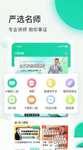小黑课堂2023官方版 2.0.4 免费安卓版