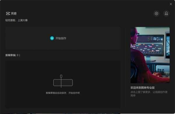 剪映windows版v9.0.1最新专业版 剪映windows版v9.0.1最新专业版