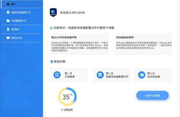 VMLogin(虚拟多登浏览器)官方版 1.3.9.5 绿色版