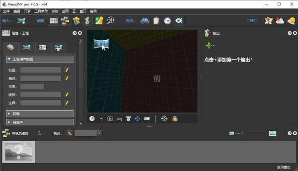 pano2vr全景图制作软件v7.1.4官方版