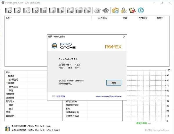 primocache硬盘优化软件v4.4.1最新版