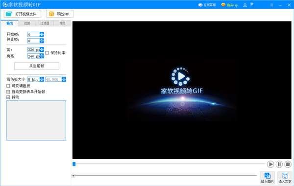 家软视频转GIF最新版 1.0.1.1933官方版
