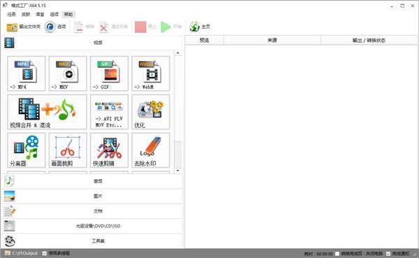 FormatFactory(格式工厂)电脑版v5.20.0绿色版