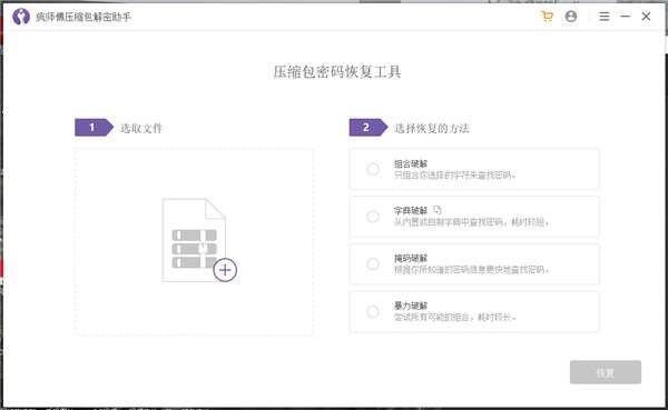 疯师傅压缩包解密助手软件最新版 3.6.2官方版