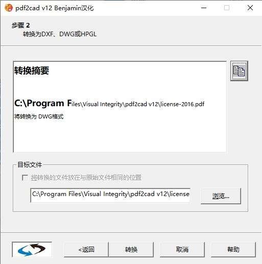 pdf2cad(pdf转cad工具)官方版 12.2020.1.1 最新版