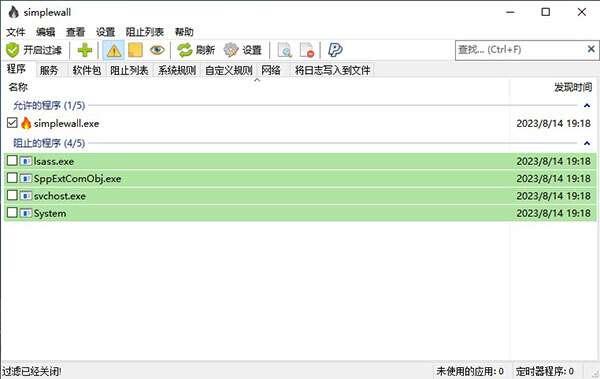 Simplewall(简单防火墙)中文版v3.8.7完整版