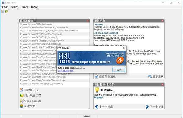 Sisulizer4（软件汉化工具）最新版 4.0.374官方版