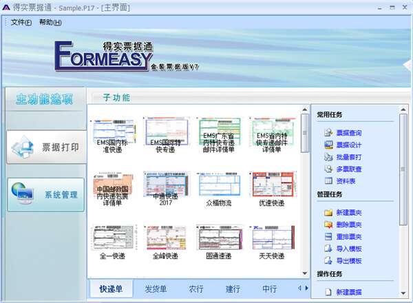 得实票据通金装票据版(支票打印软件)最新版 7.11官方版